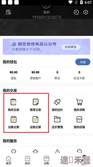 悠悠有品如何确认最终报价？